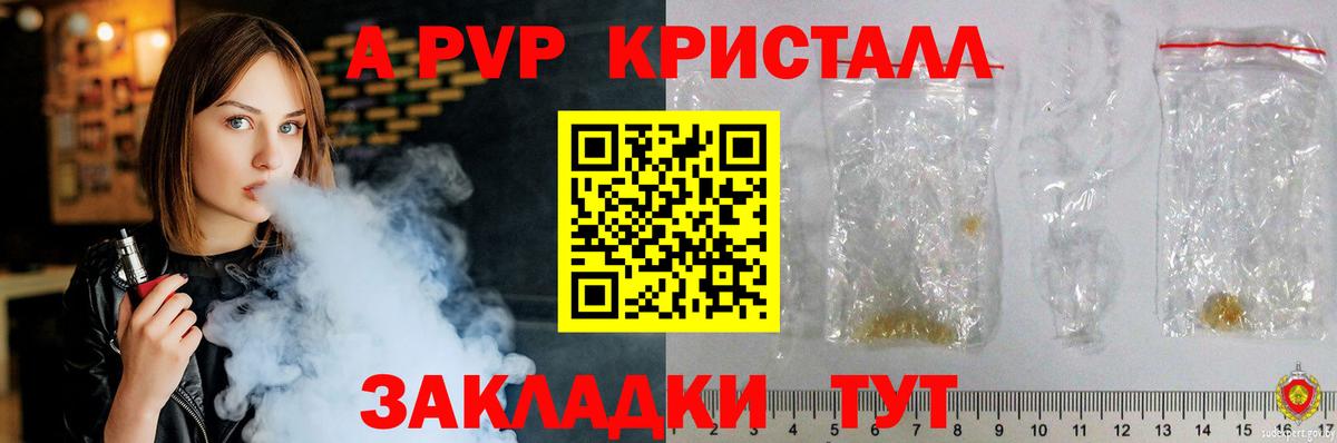 Сочи  APVP СК КРИС  Вход с VPN  А ПВП  A-PVP СК  A PVP Crystall 