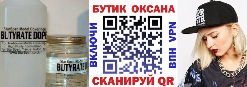 Бутират Butirat  купить наркотик  Сочи 