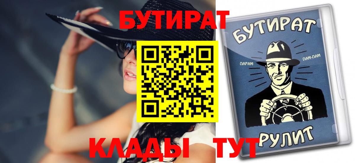 Бутират бутандиол Сочи