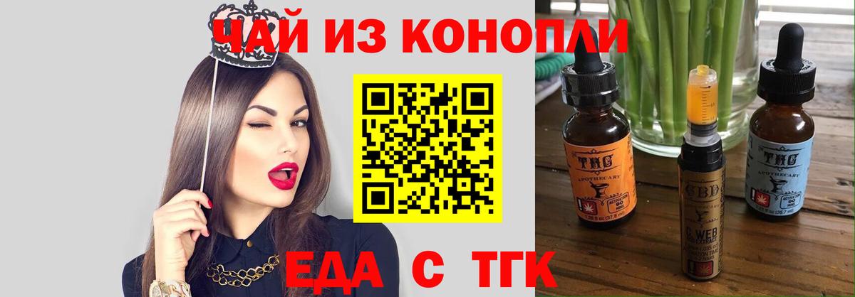 Сочи  Печенье с ТГК конопля  Вход с VPN 