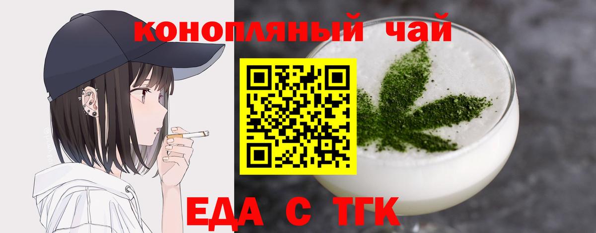 Еда ТГК конопля Сочи
