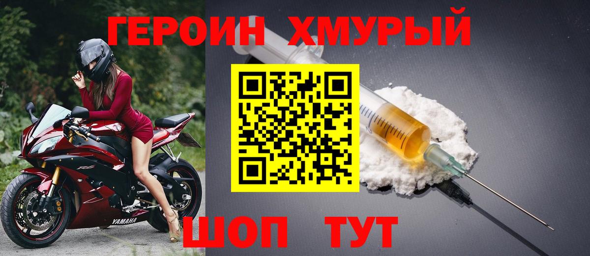 ГЕРОИН белый Сочи