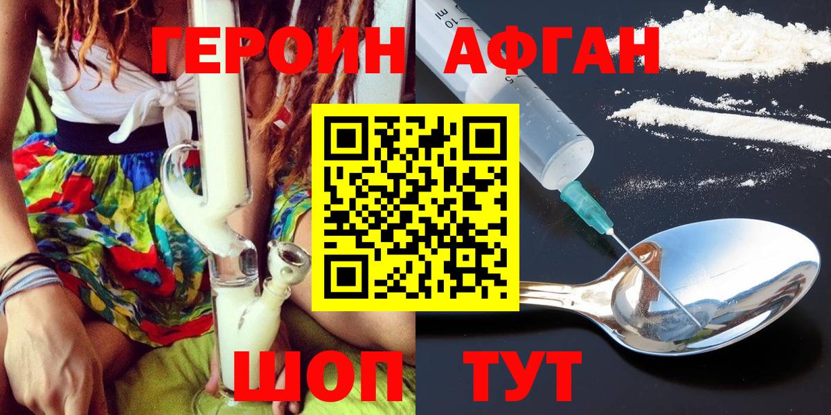 ГЕРОИН герыч  Вход с VPN  Героин  Сочи 