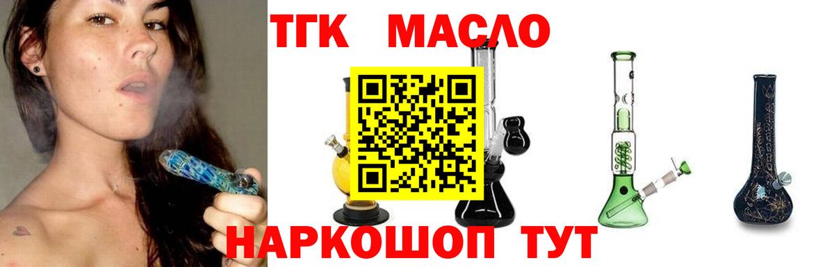 ТГК вейп с тгк Сочи
